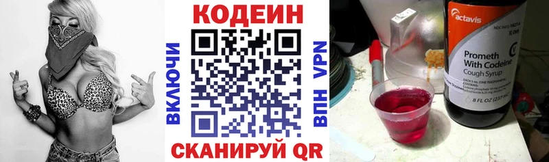 Кодеиновый сироп Lean Purple Drank  Красавино 